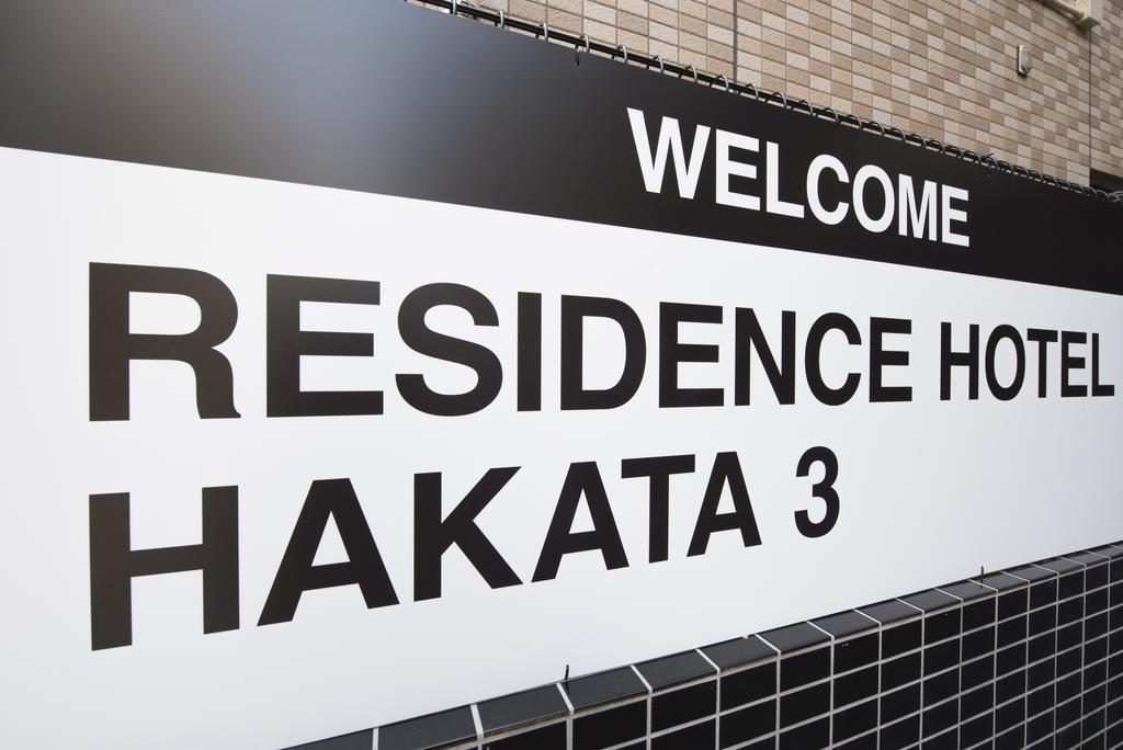 Residence Hotel Hakata 3 Fukuoka  Esterno foto